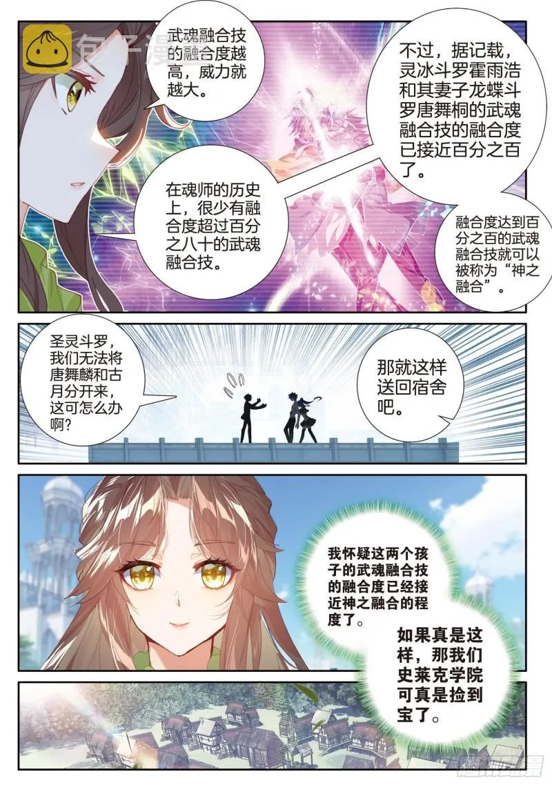 241 武魂融合技 第16页