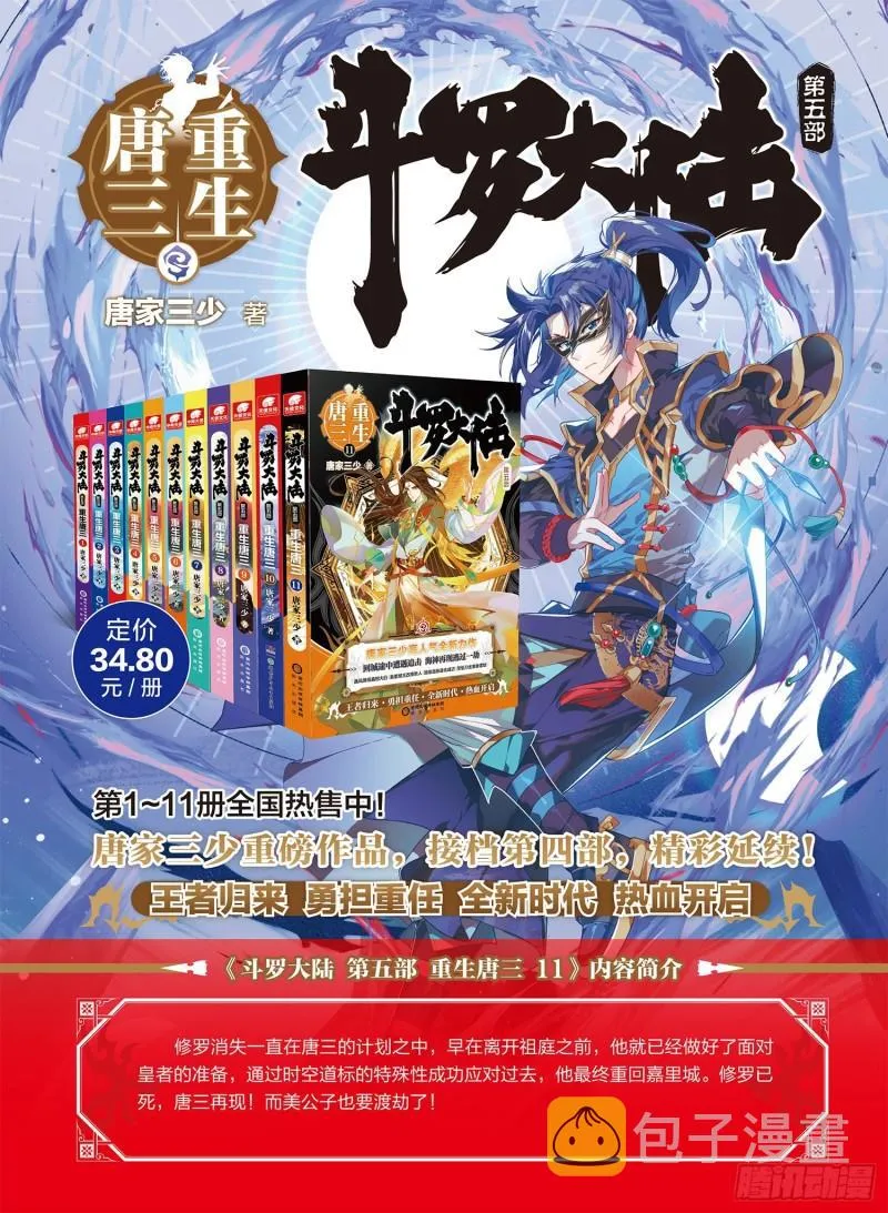 241 武魂融合技 第17页