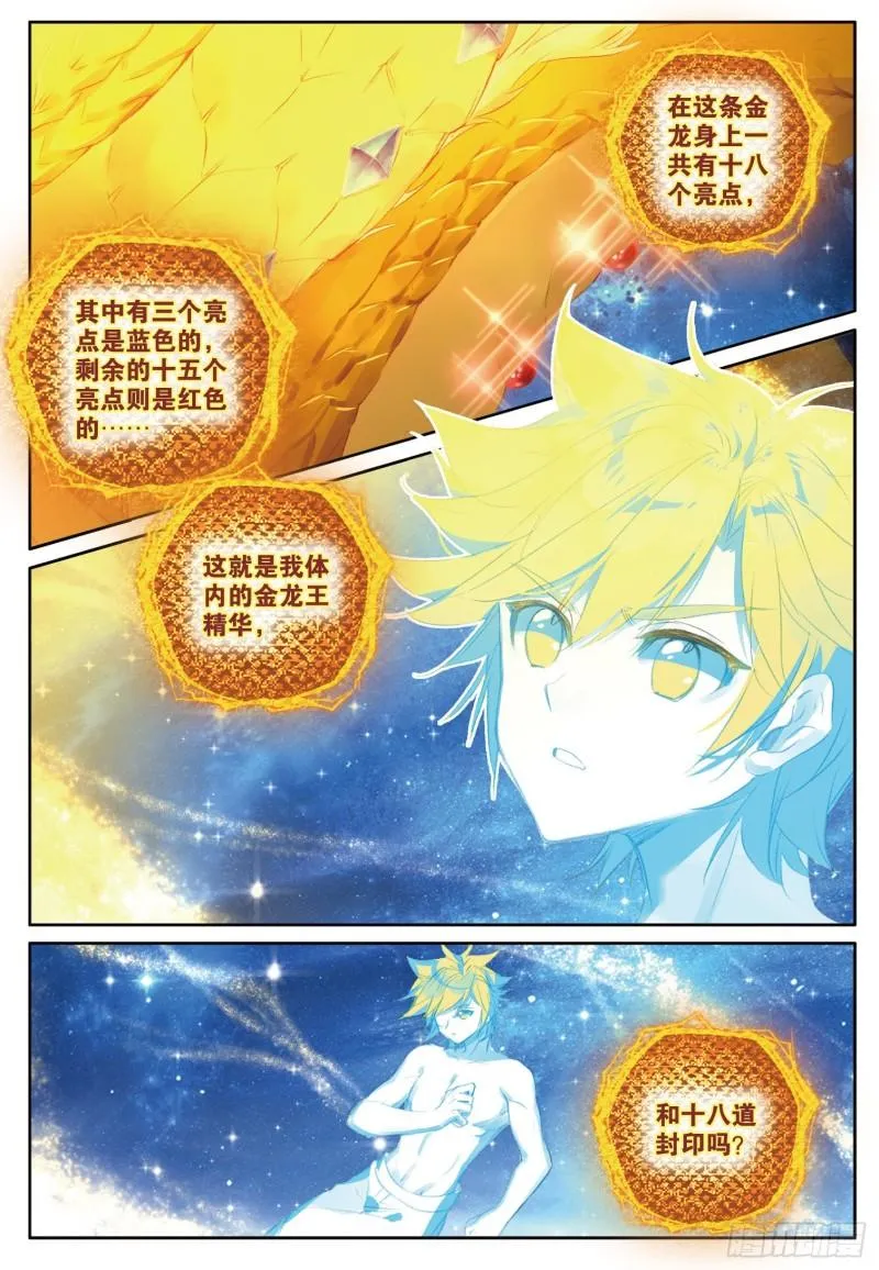 242 腾飞的金龙 第4页