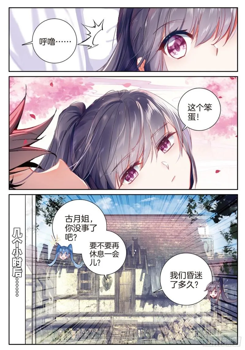 242 腾飞的金龙 第13页