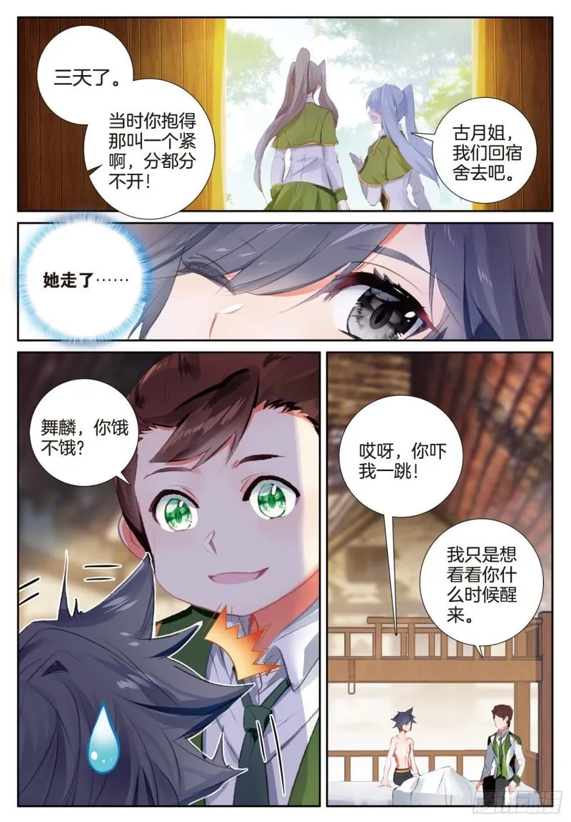 242 腾飞的金龙 第14页