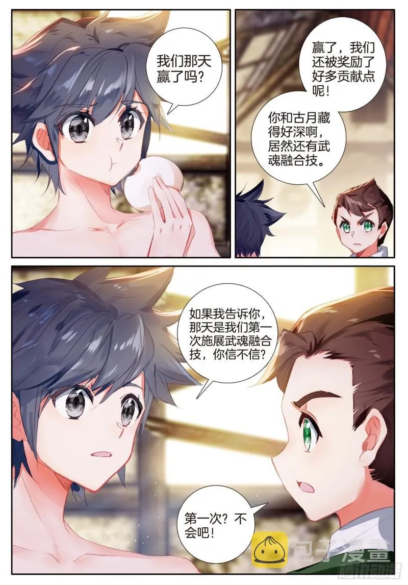 242 腾飞的金龙 第15页