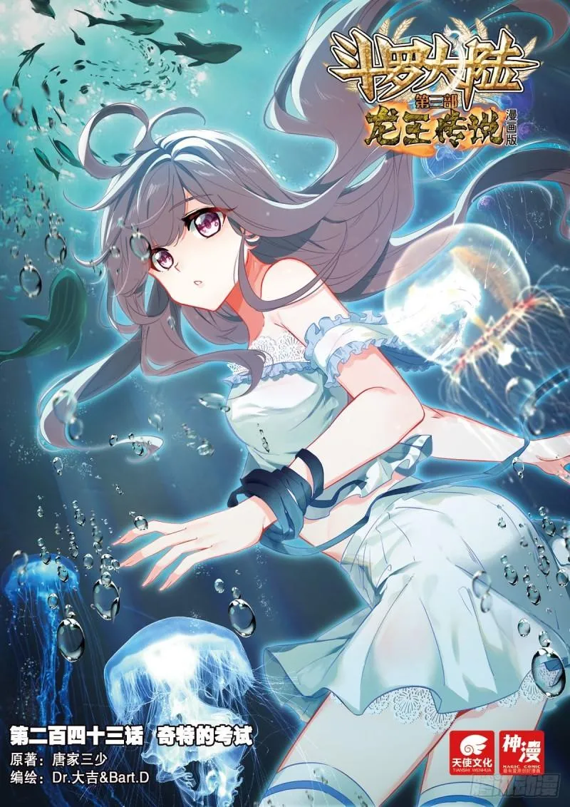 243 奇特的考试 第1页