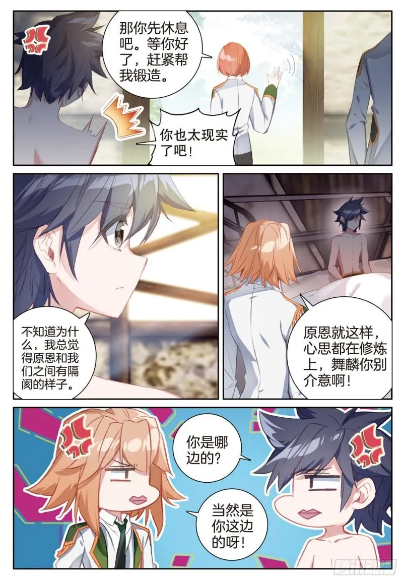 243 奇特的考试 第5页