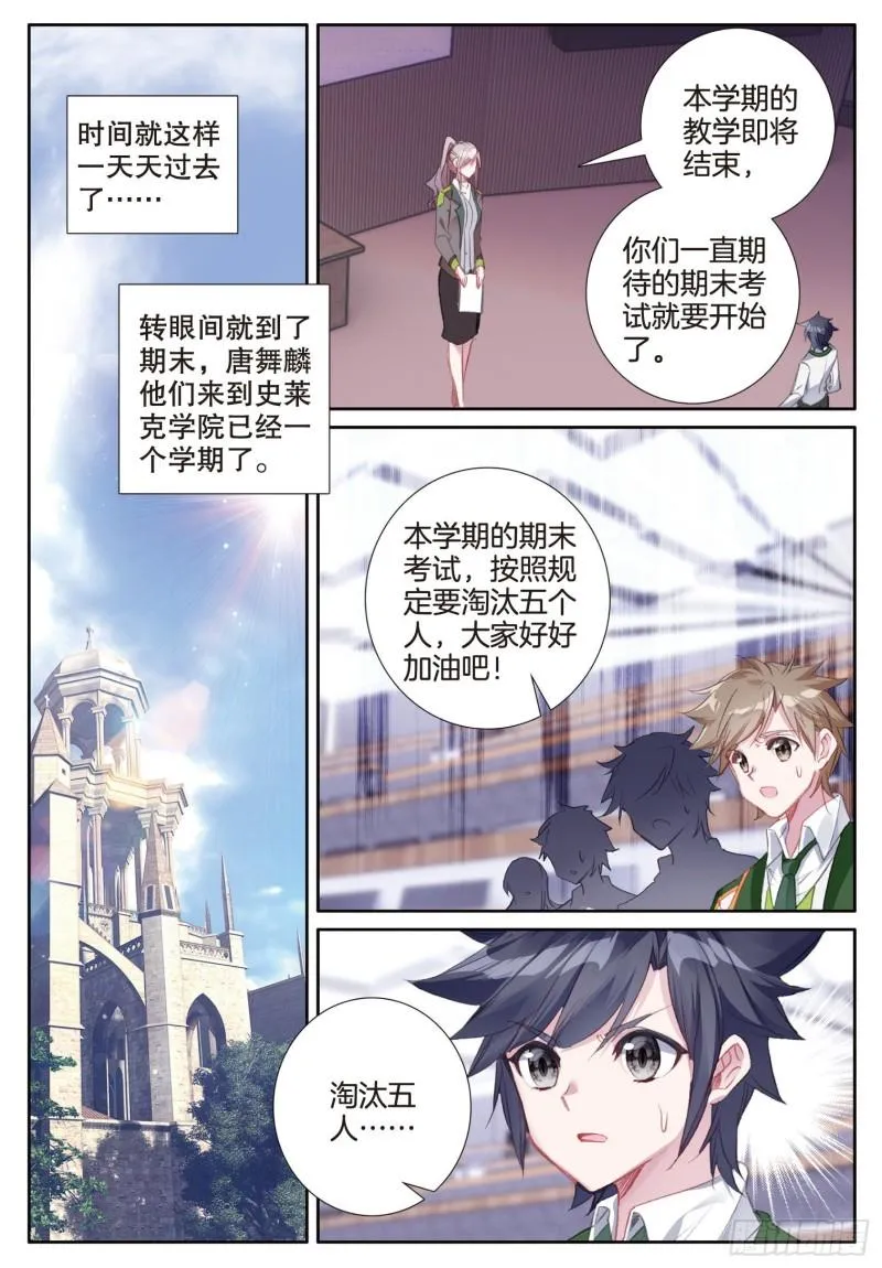 243 奇特的考试 第10页