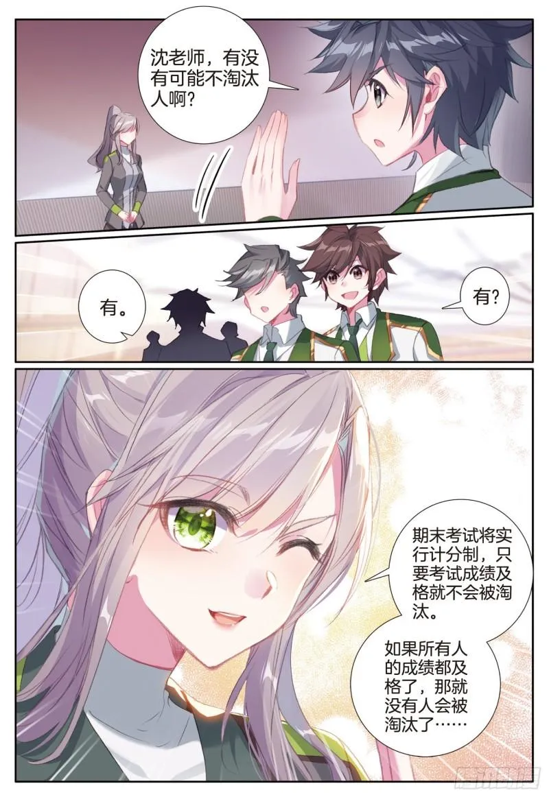 243 奇特的考试 第11页