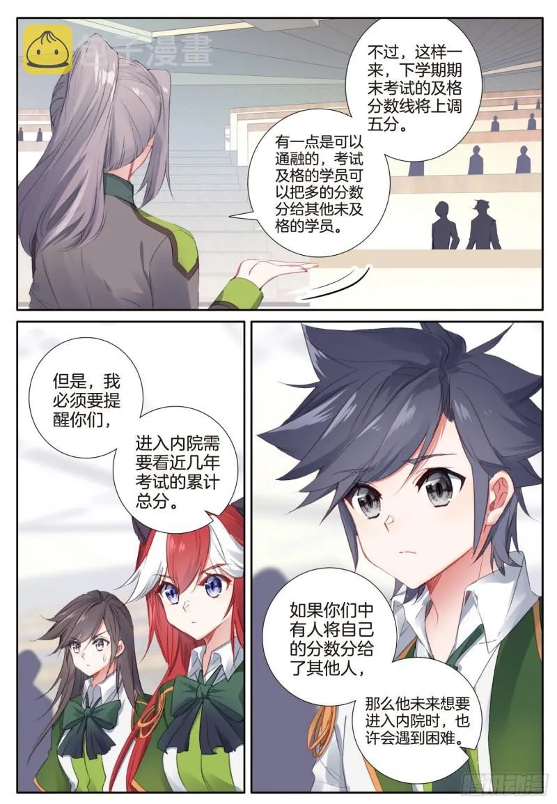 243 奇特的考试 第12页