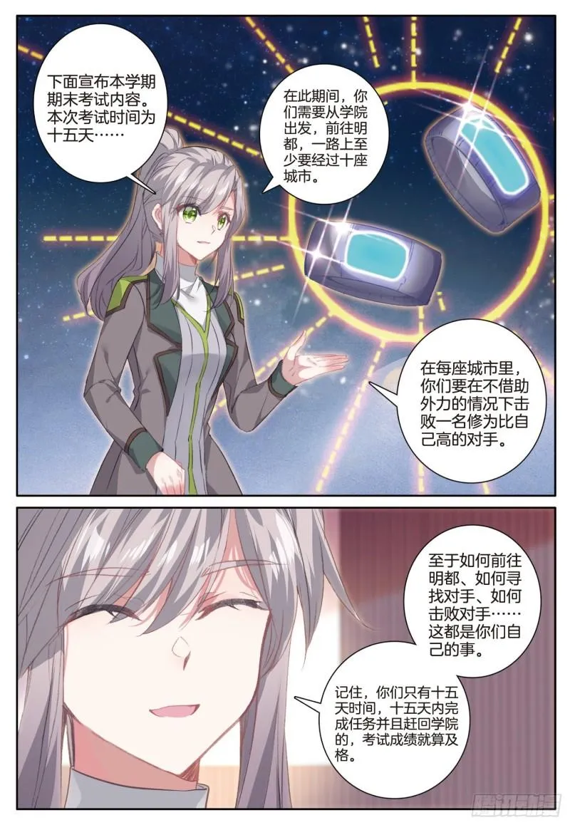 243 奇特的考试 第13页