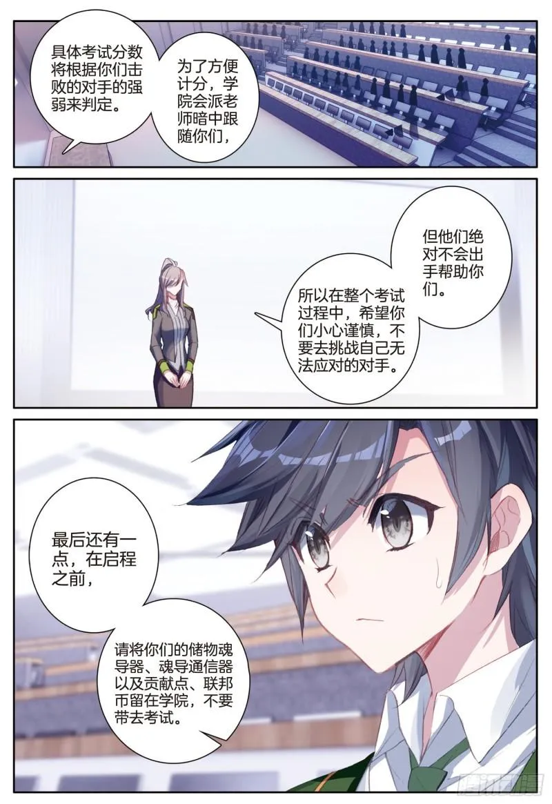 243 奇特的考试 第14页