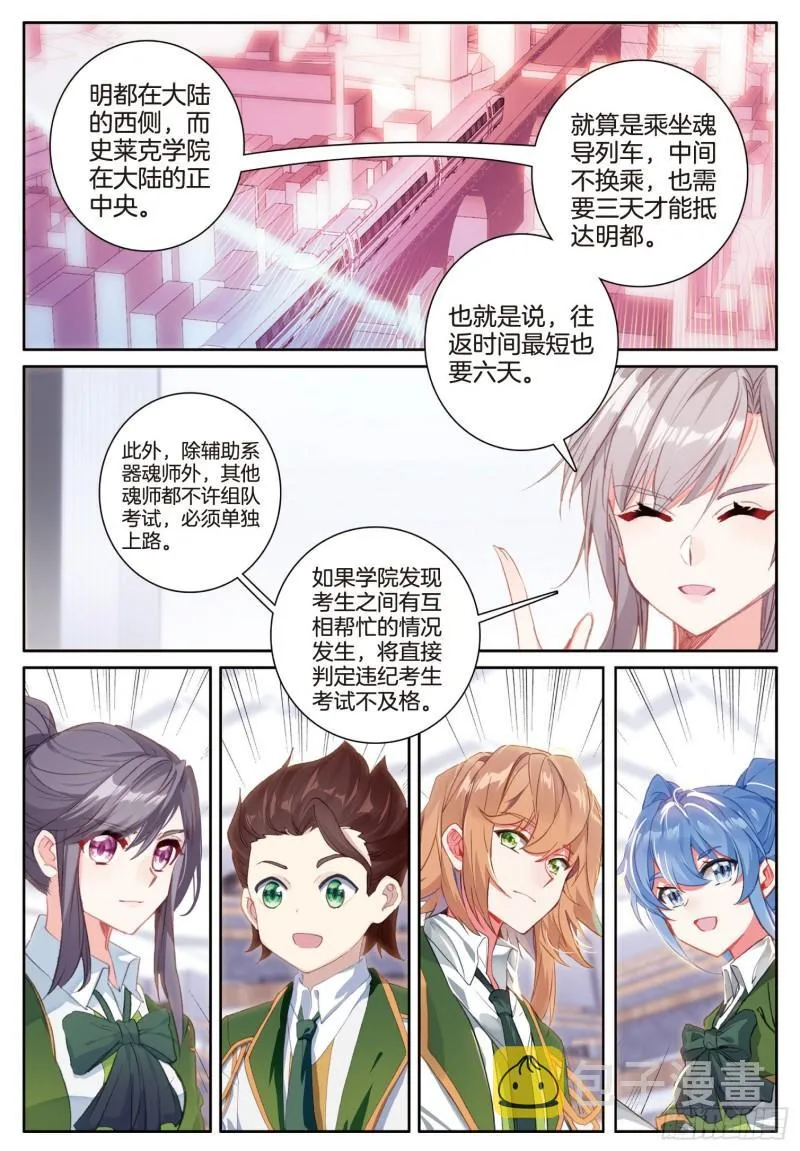 243 奇特的考试 第15页