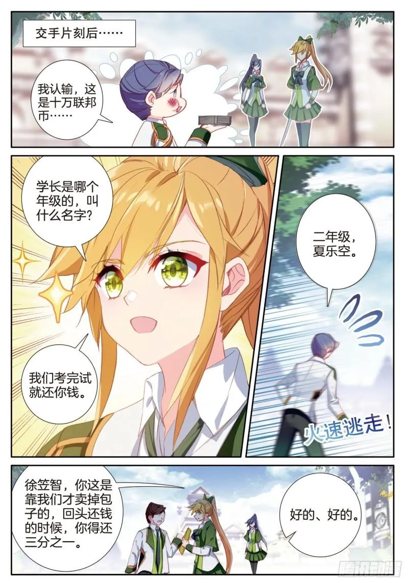 245 各显其能 第5页