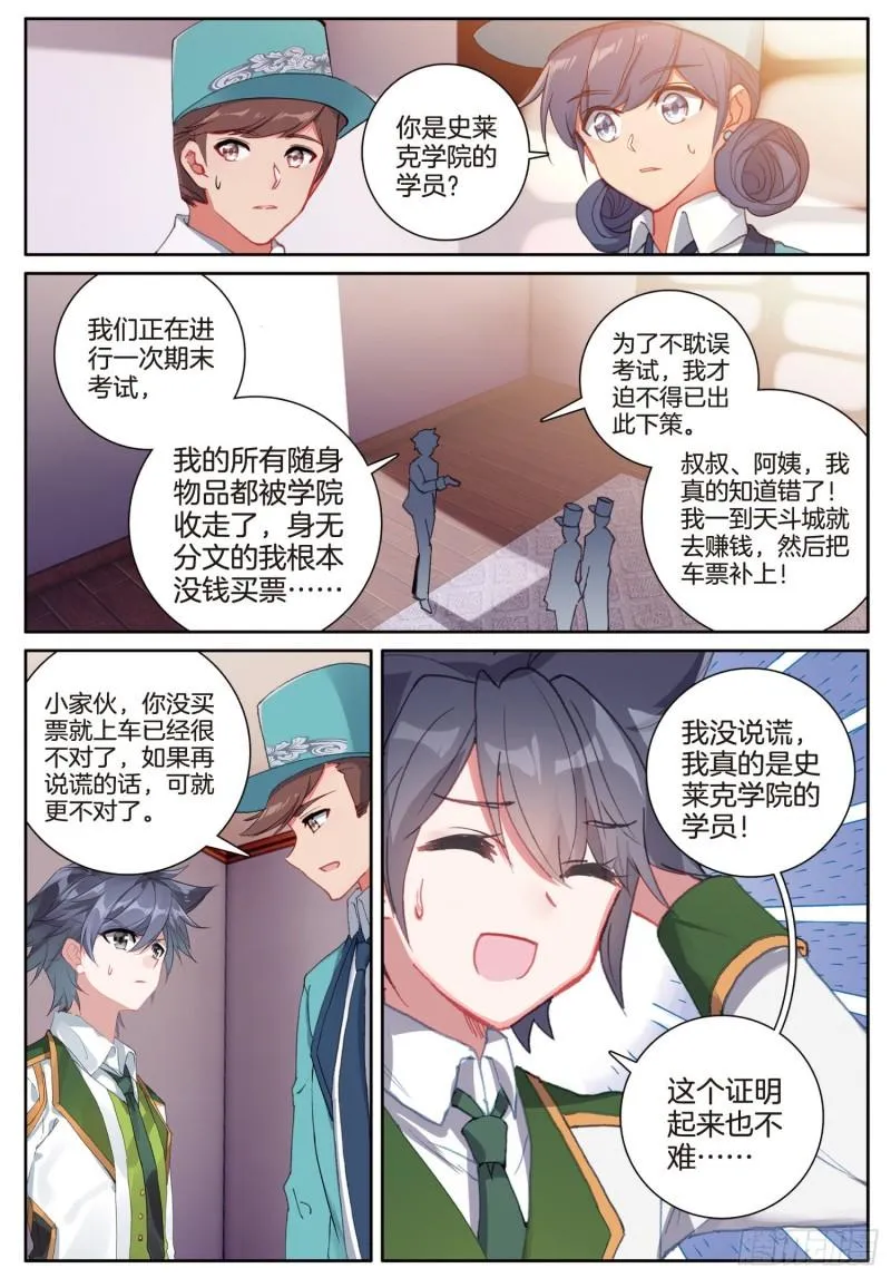 245 各显其能 第15页