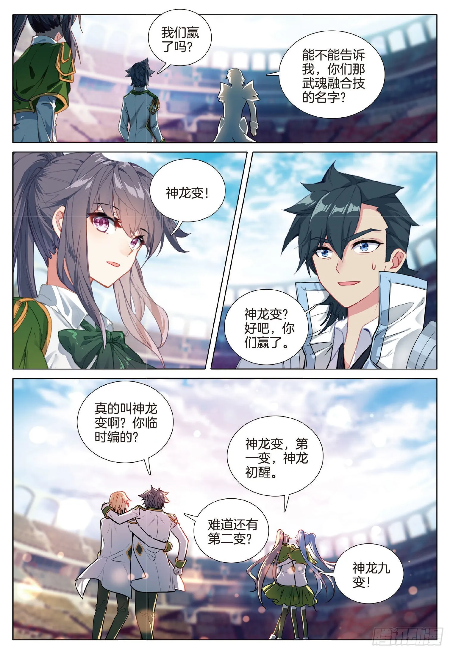 269 神龙变 第16页