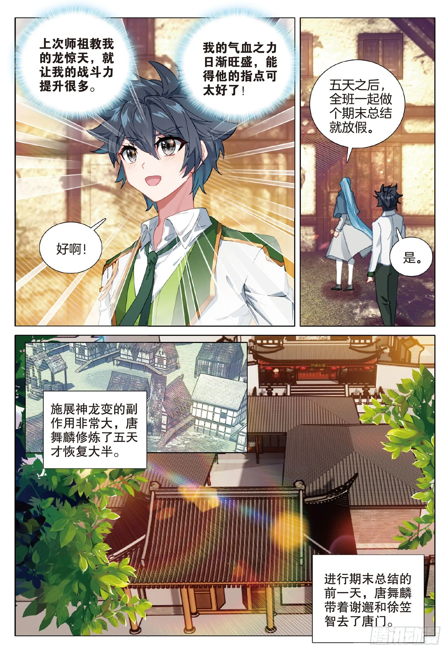 271 斗魂堂 第9页