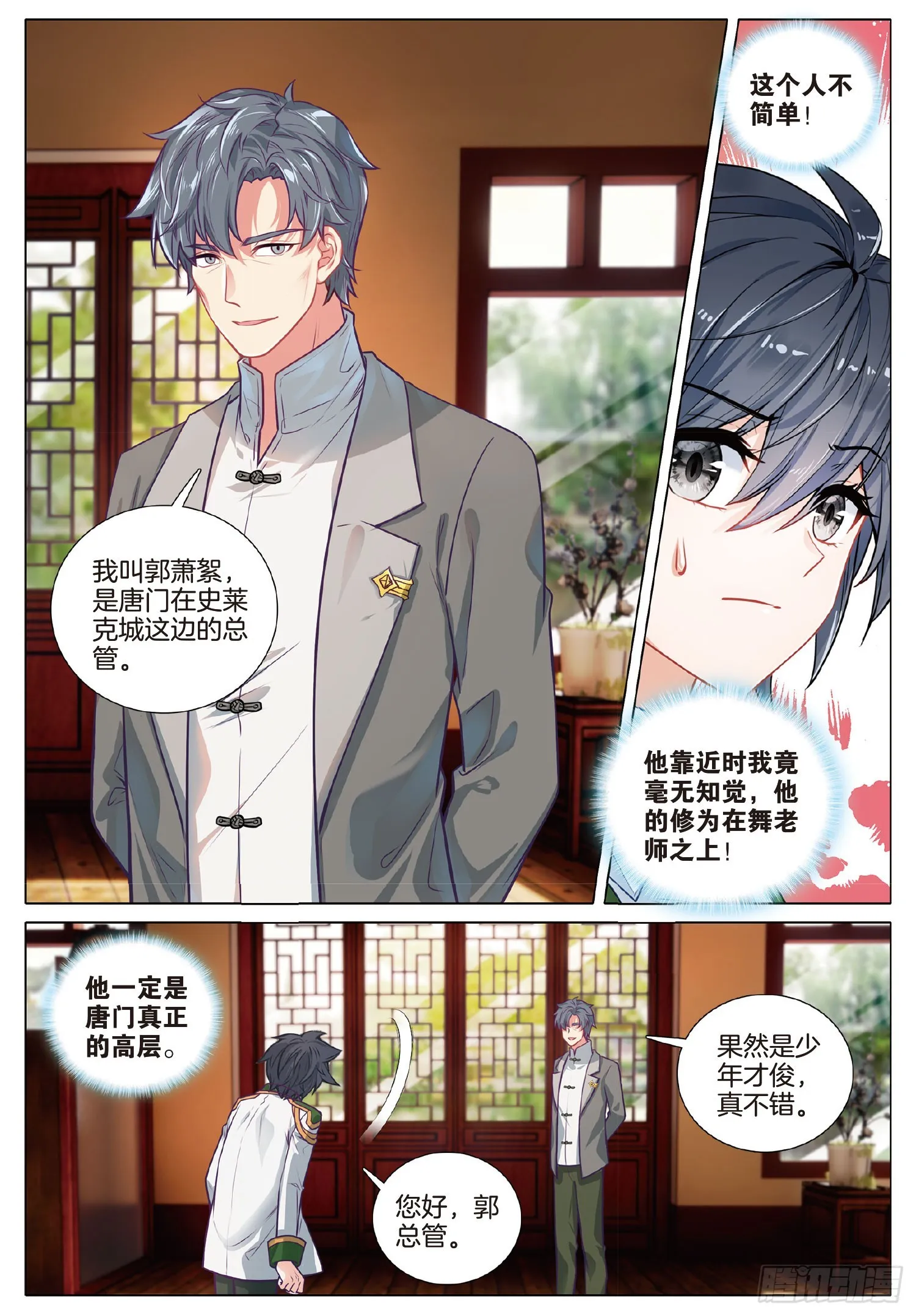 271 斗魂堂 第11页