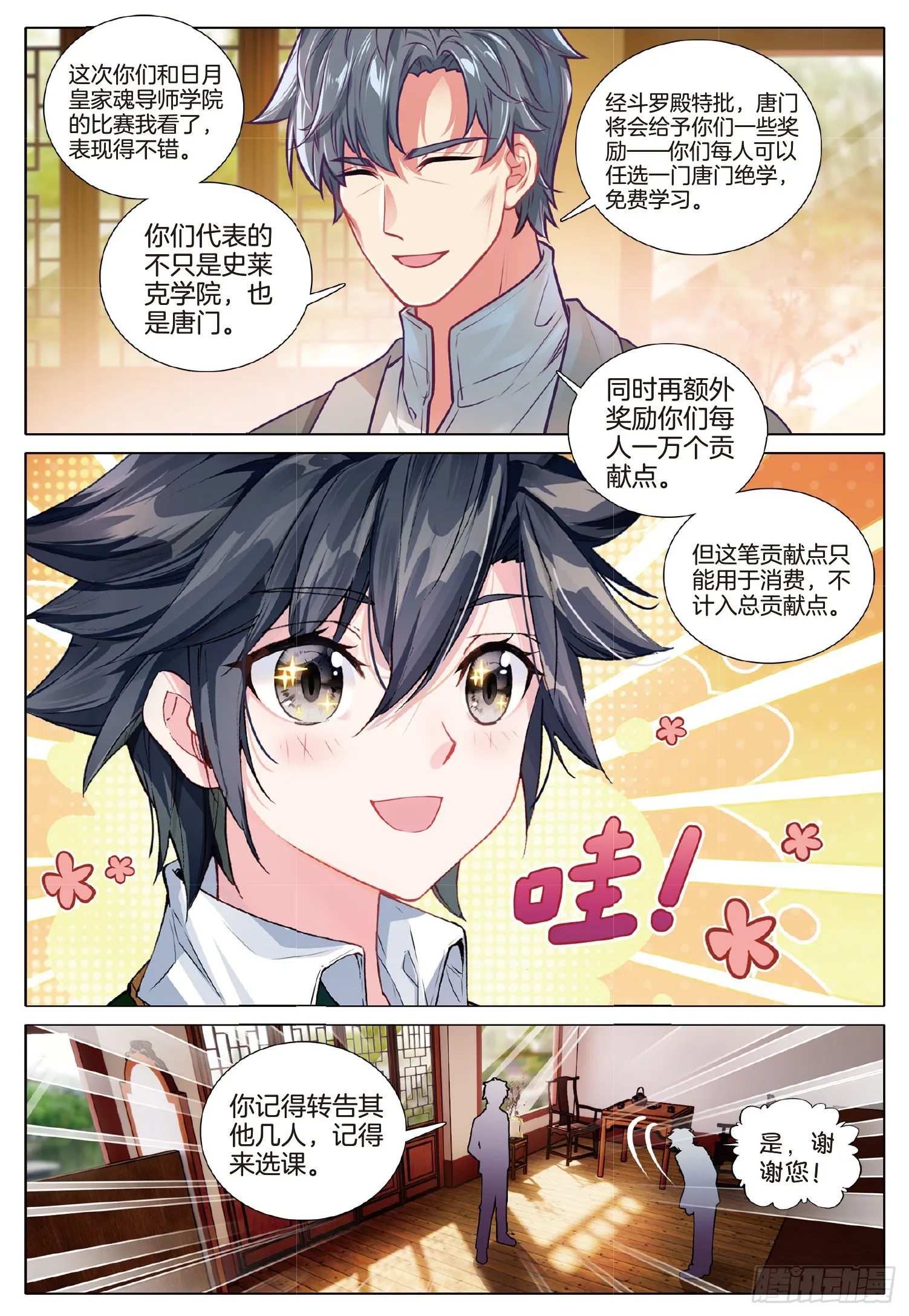 271 斗魂堂 第12页