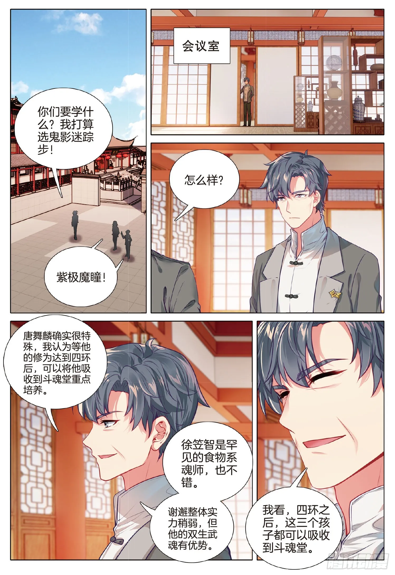 271 斗魂堂 第13页