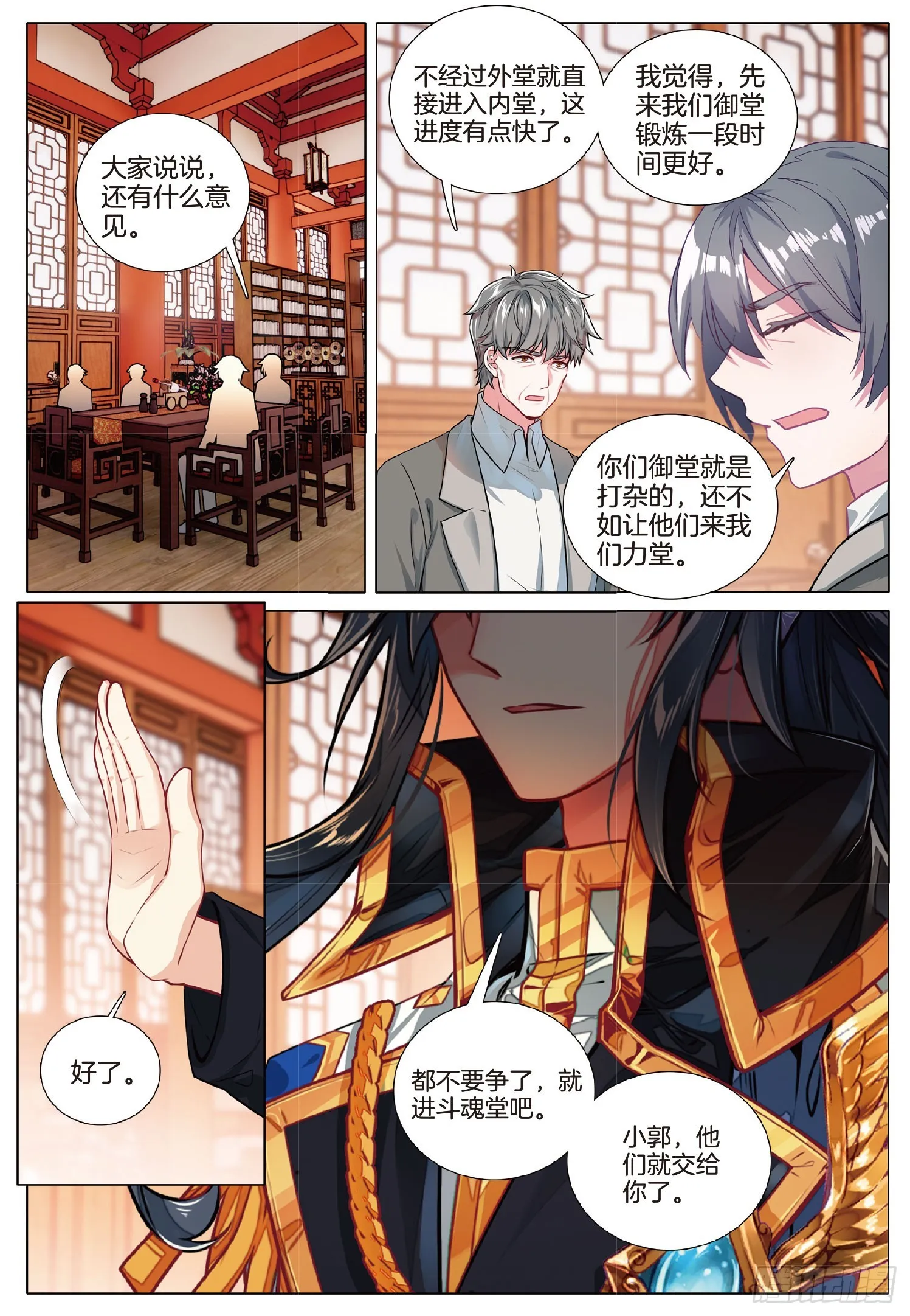271 斗魂堂 第14页
