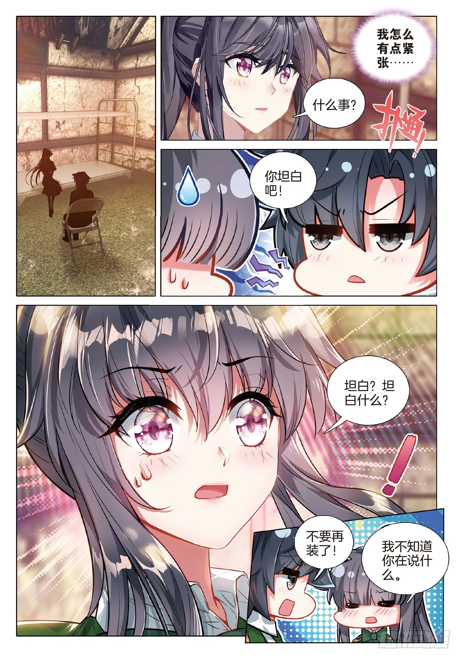 272 真相 第4页