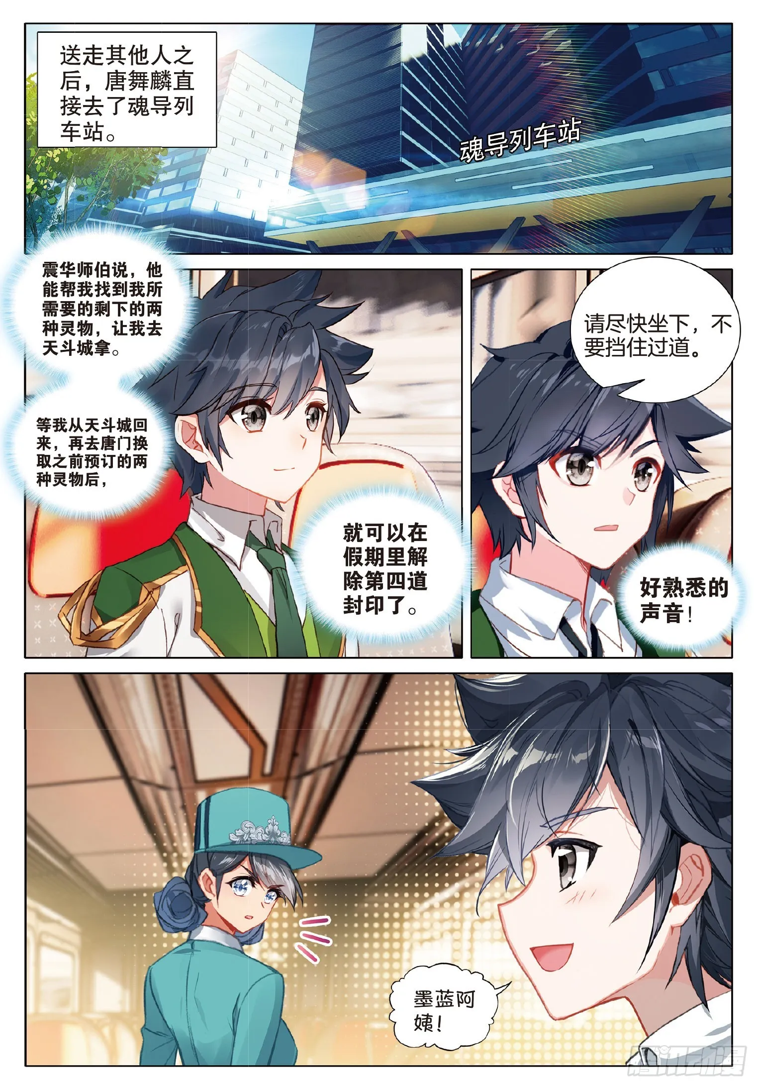 273 再遇墨蓝 第4页