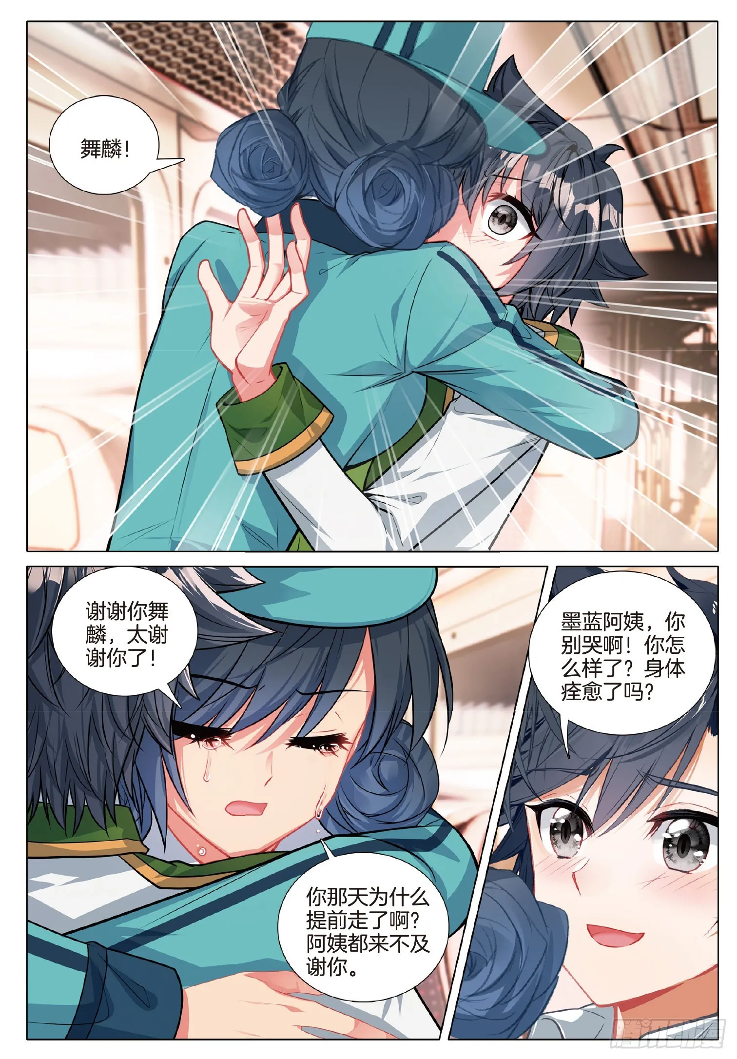 273 再遇墨蓝 第5页