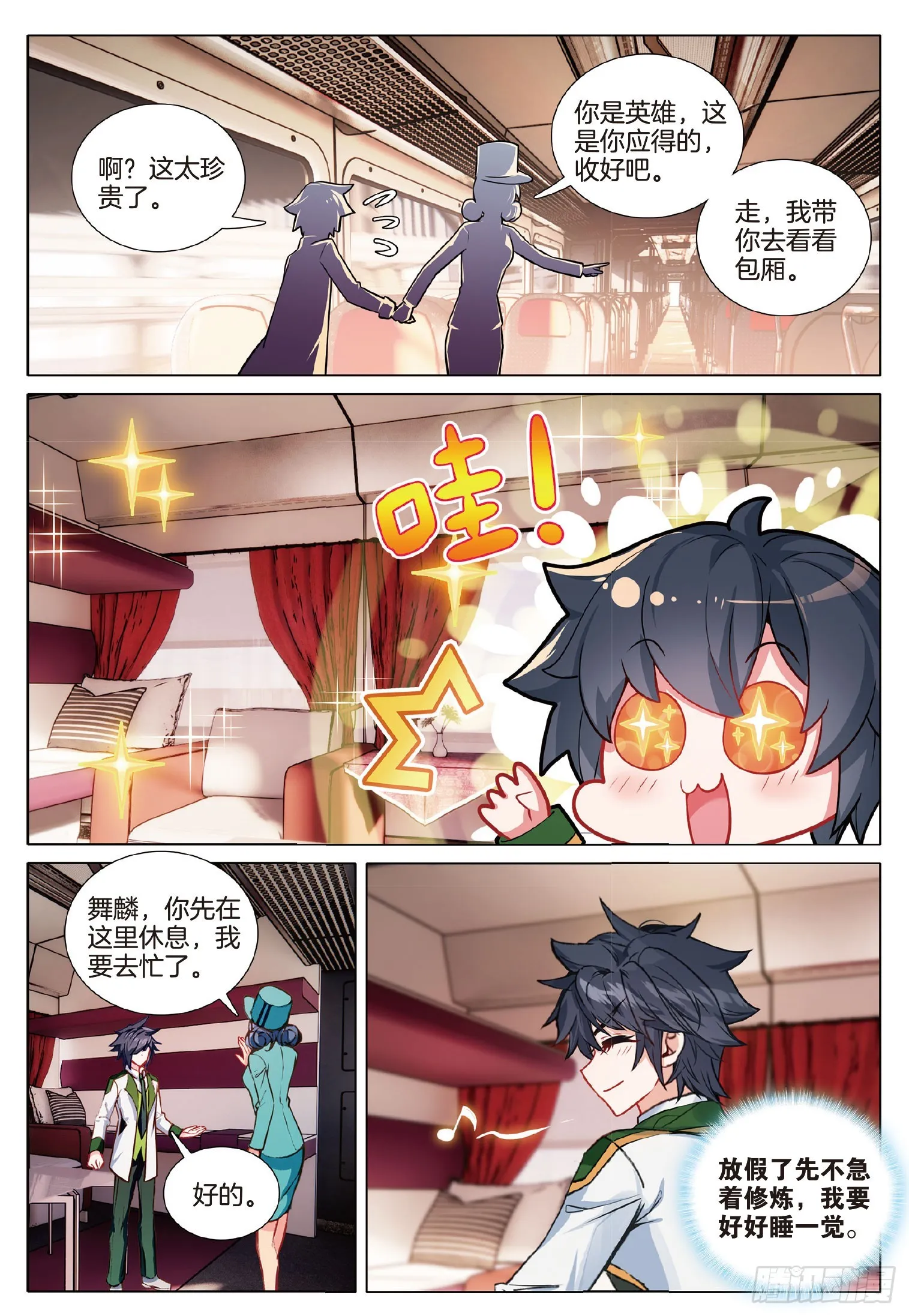 273 再遇墨蓝 第7页
