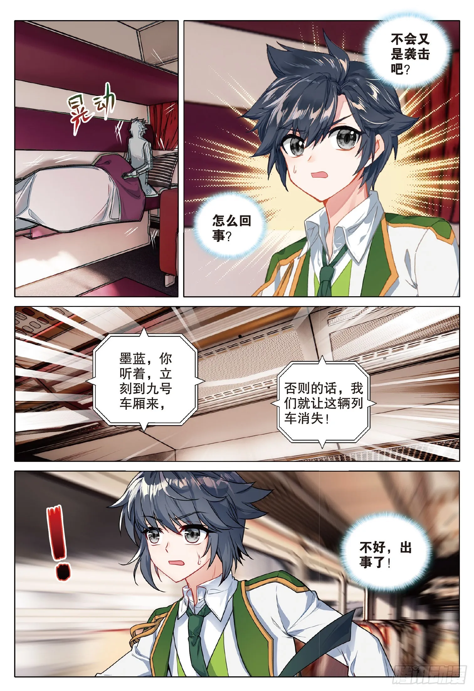 273 再遇墨蓝 第8页