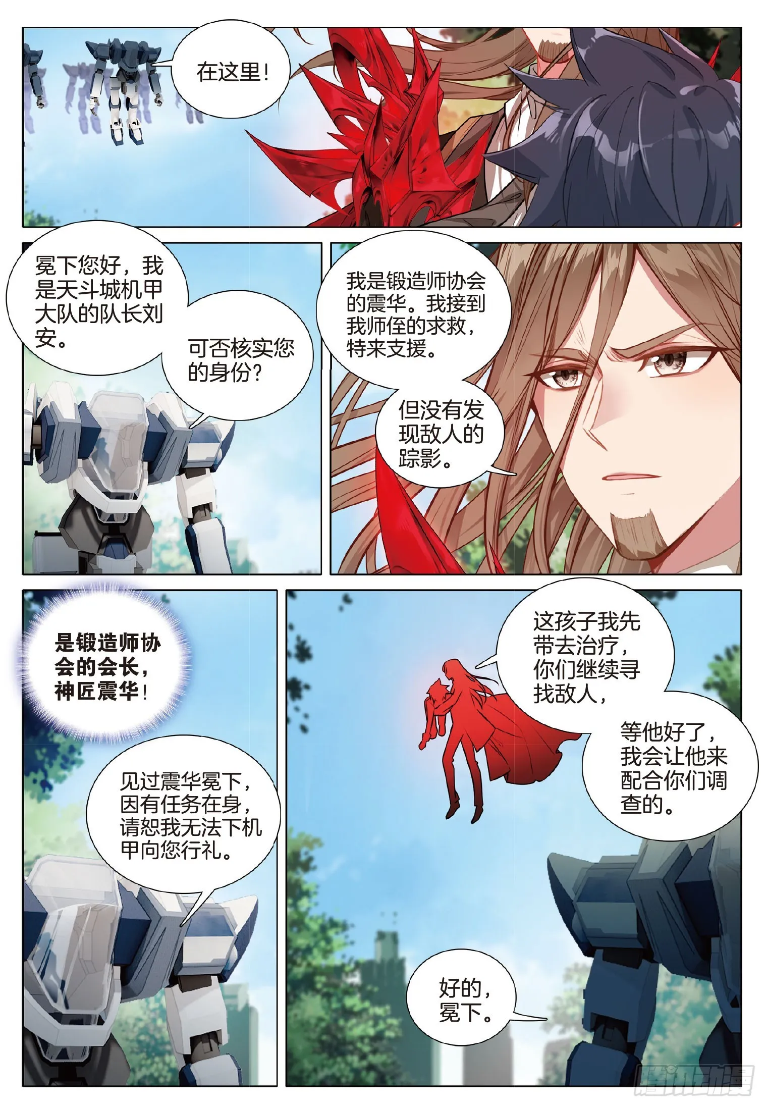 274 磷火炼魂 第10页