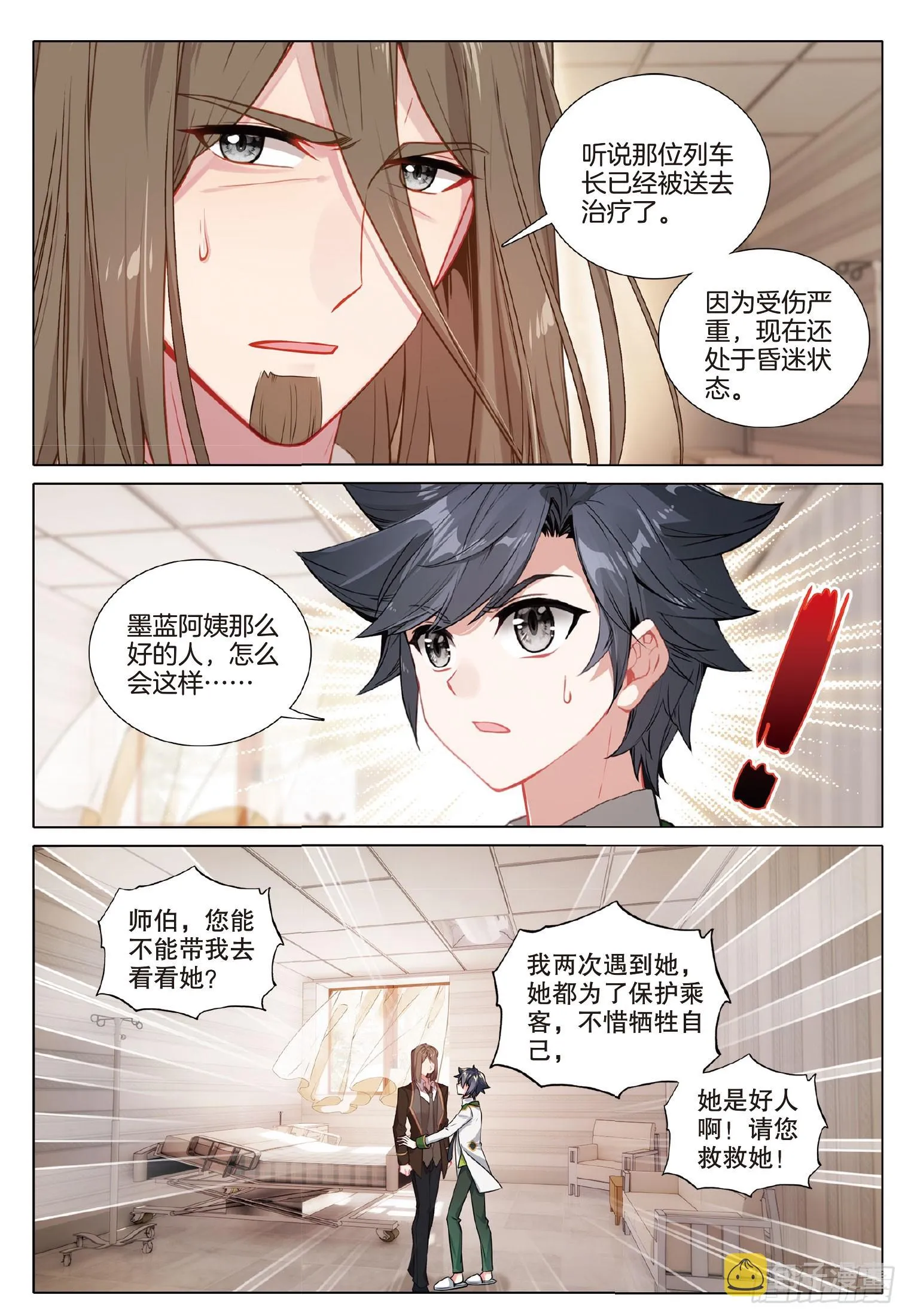 274 磷火炼魂 第13页