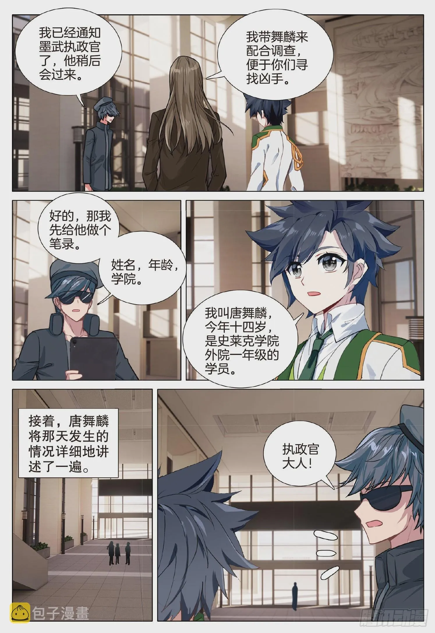 274 磷火炼魂 第15页