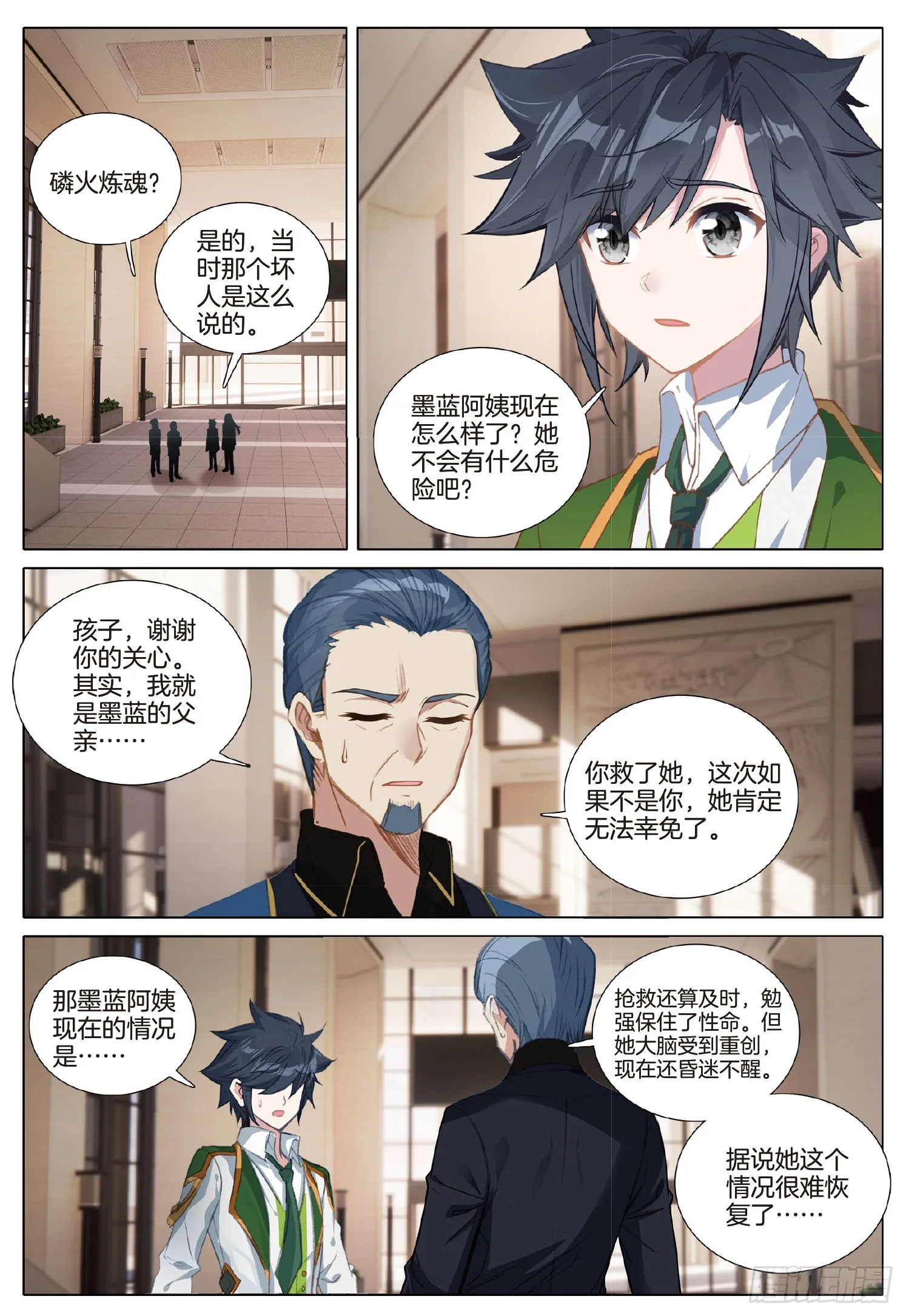 275 圣灵斗罗 第2页