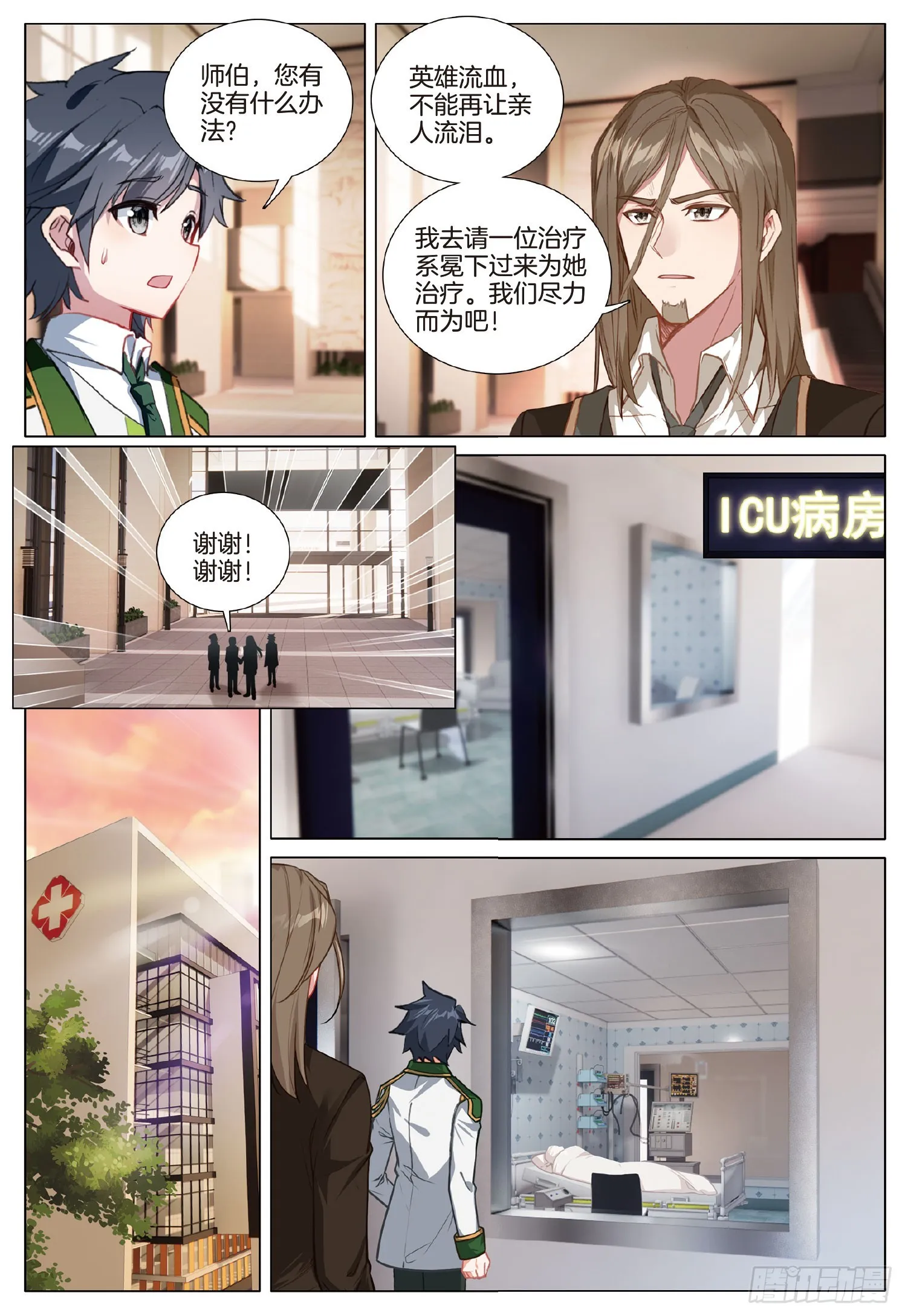 275 圣灵斗罗 第3页