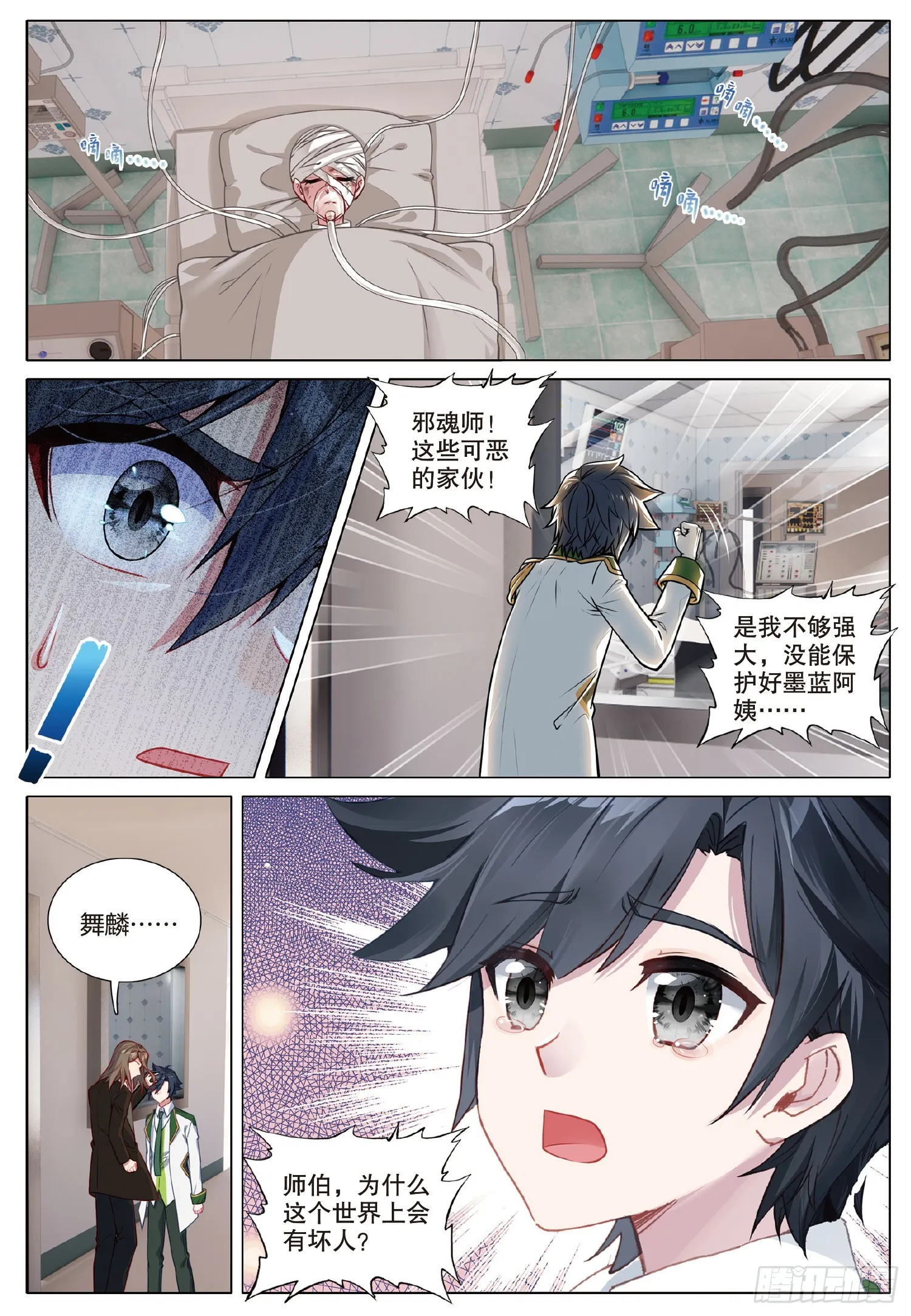 275 圣灵斗罗 第4页