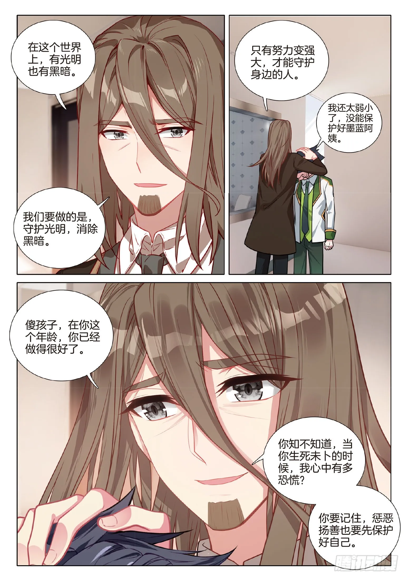 275 圣灵斗罗 第5页