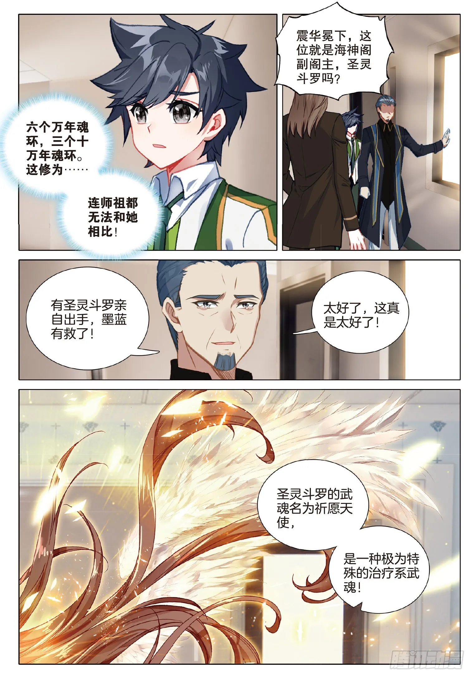 275 圣灵斗罗 第10页