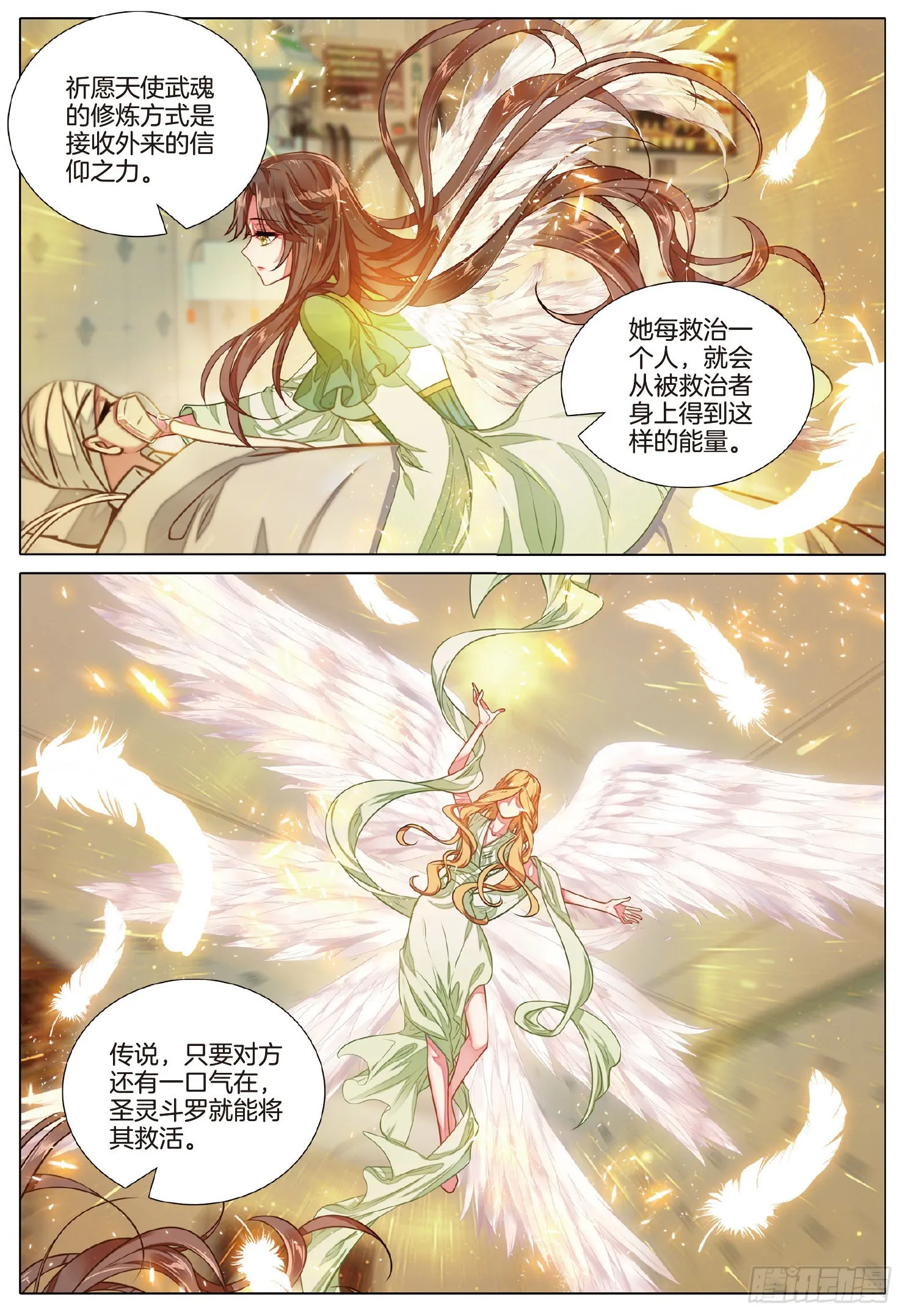 275 圣灵斗罗 第11页