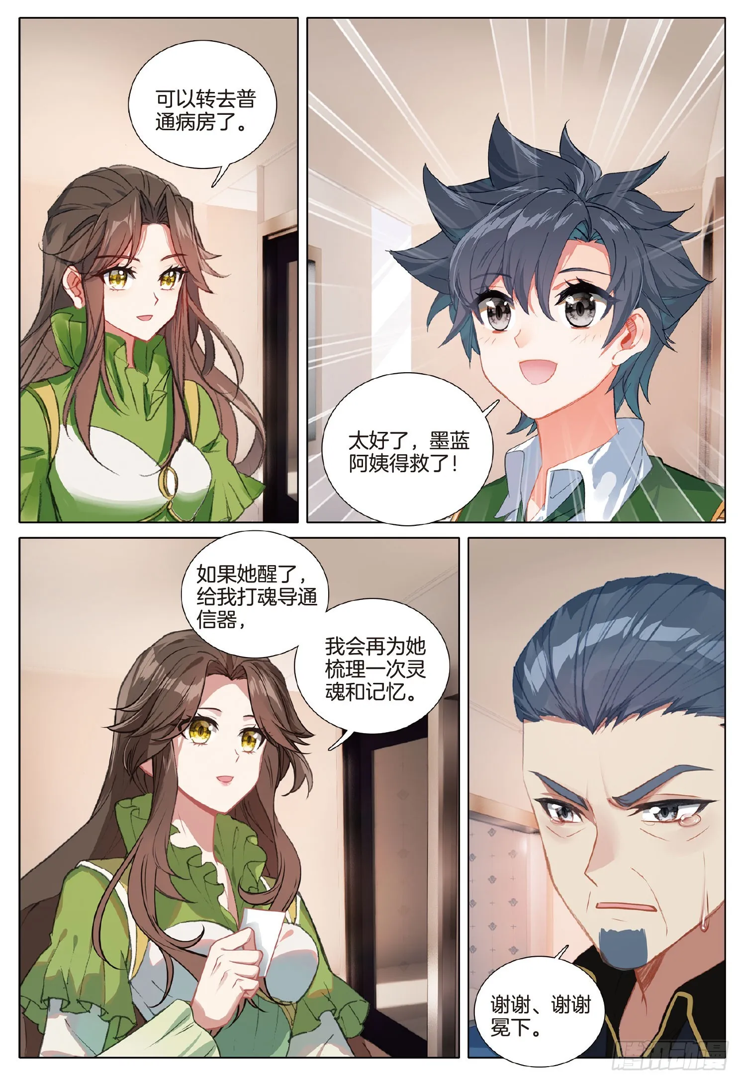 275 圣灵斗罗 第15页