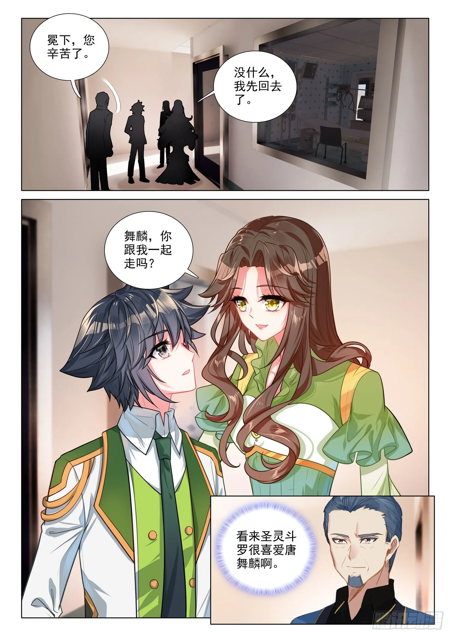 275 圣灵斗罗 第16页