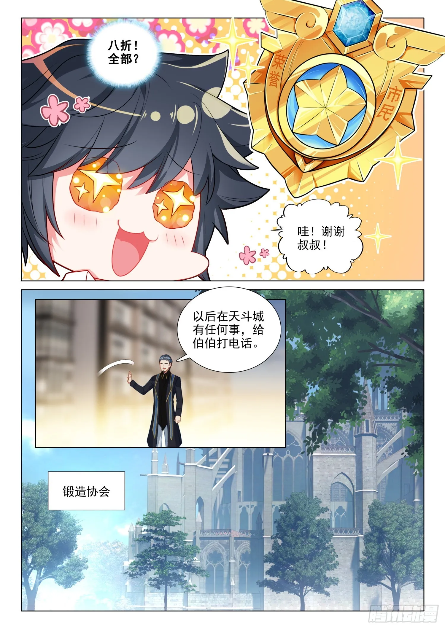 276 四大灵物 第3页