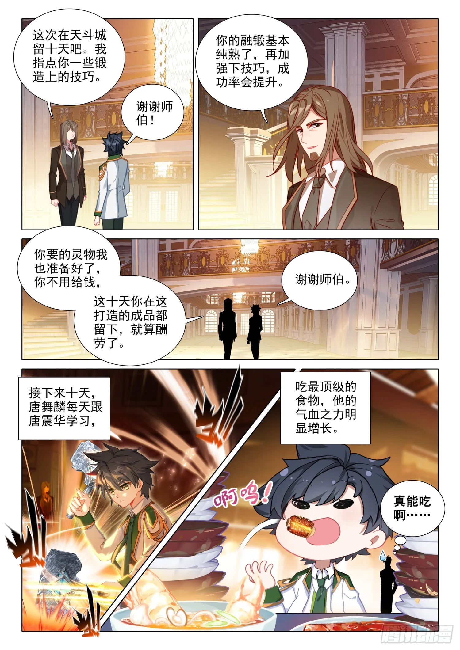 276 四大灵物 第4页