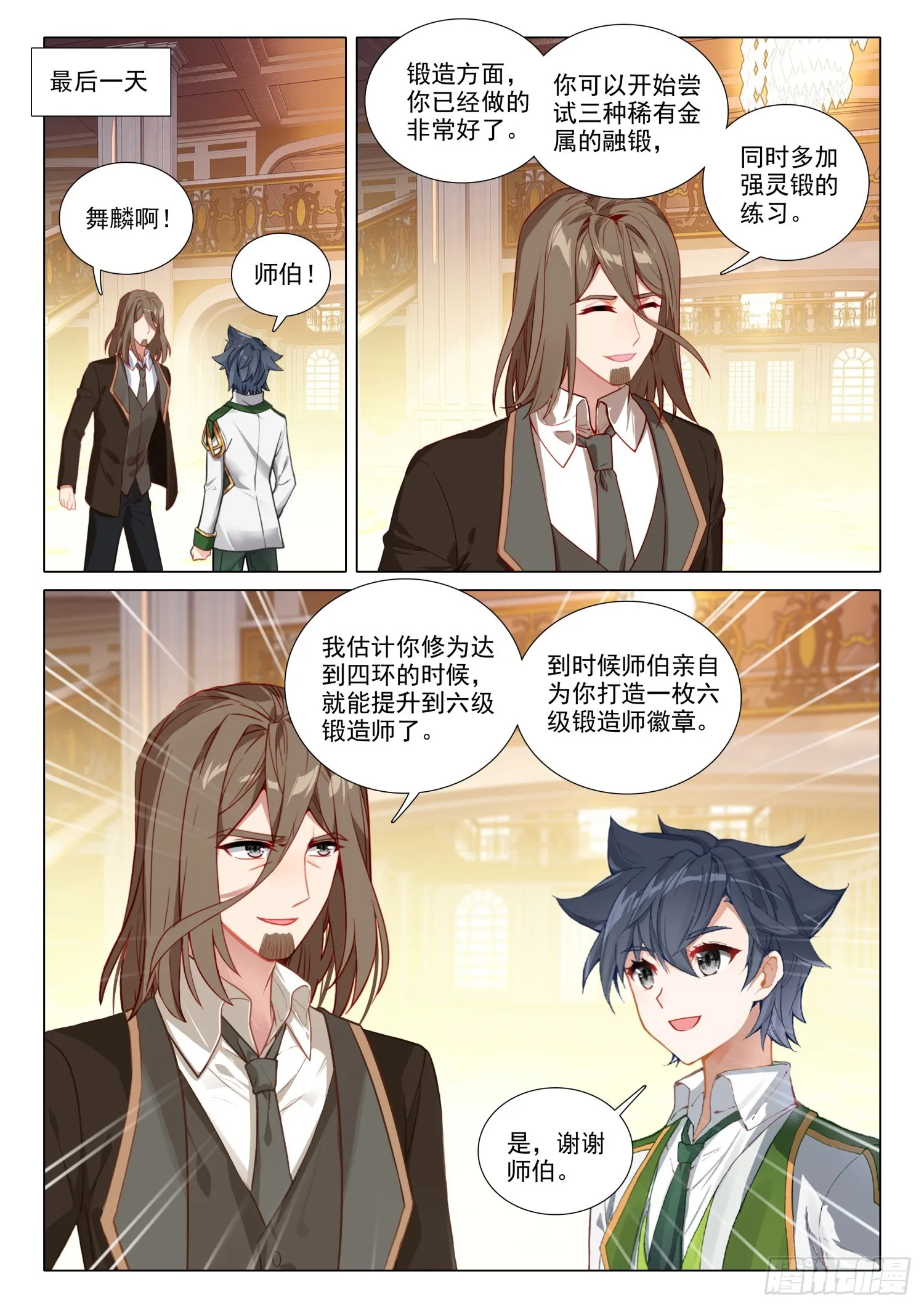 276 四大灵物 第6页