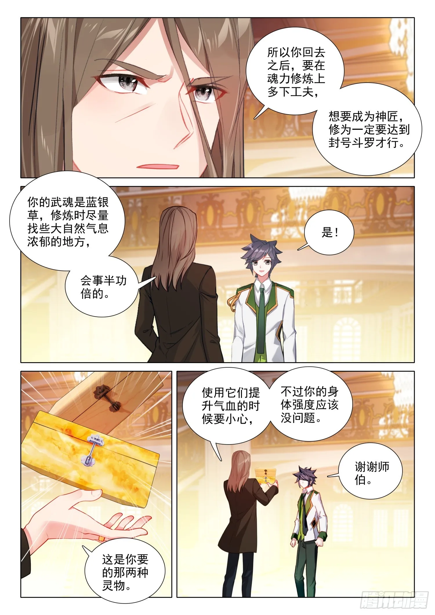 276 四大灵物 第7页