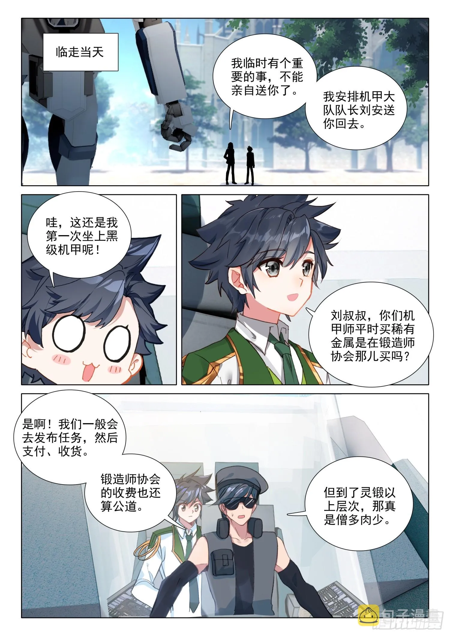 276 四大灵物 第8页