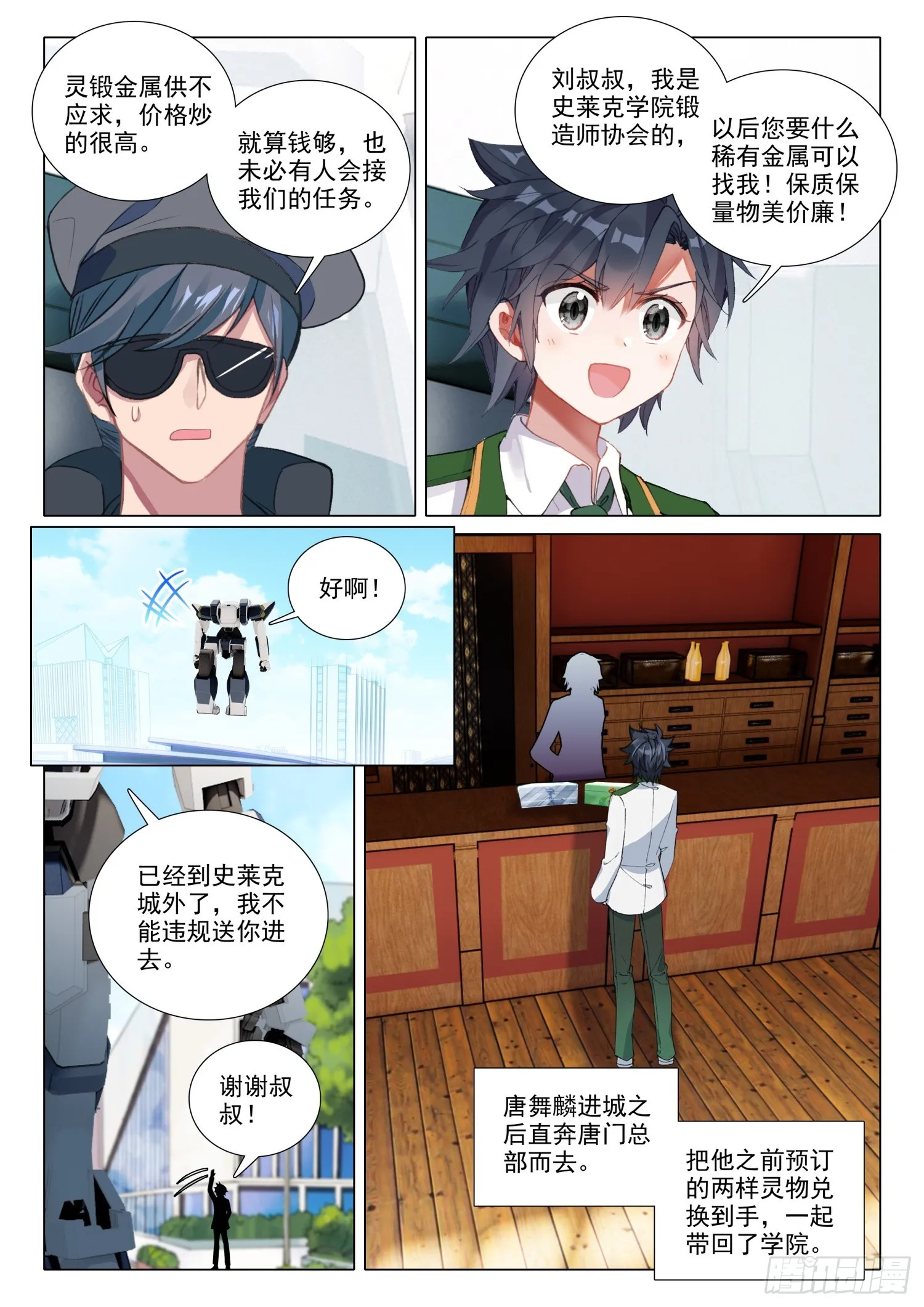 276 四大灵物 第9页