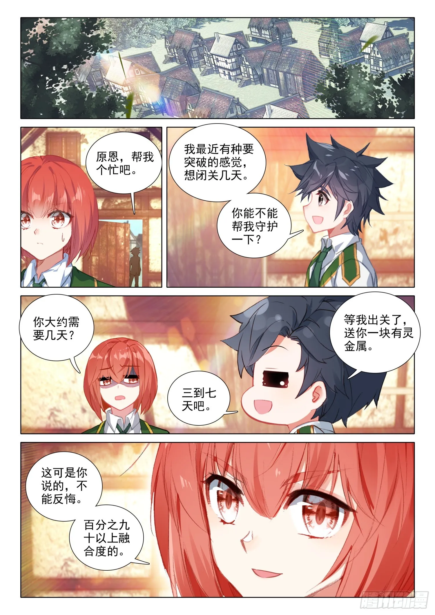 276 四大灵物 第10页
