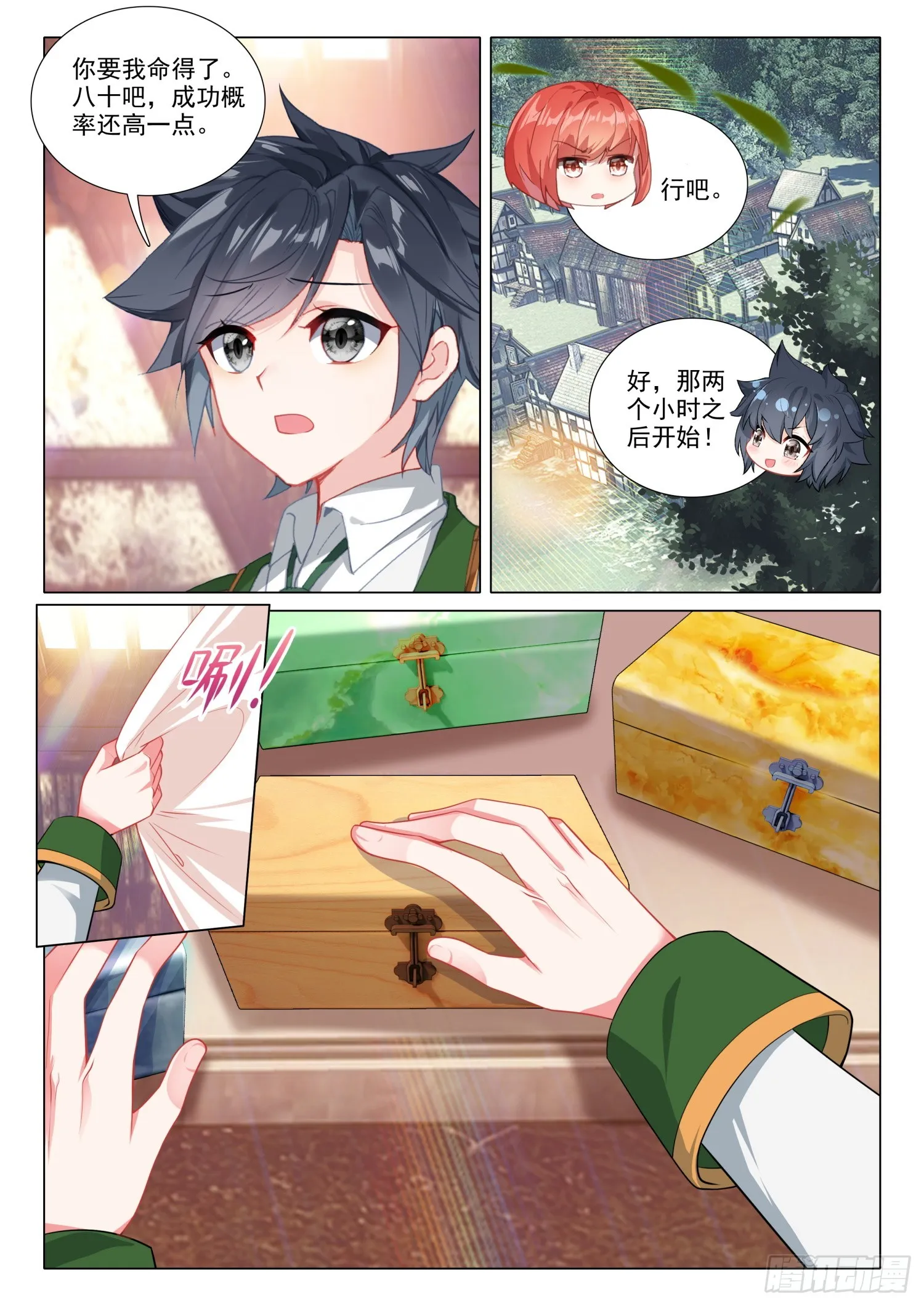 276 四大灵物 第11页