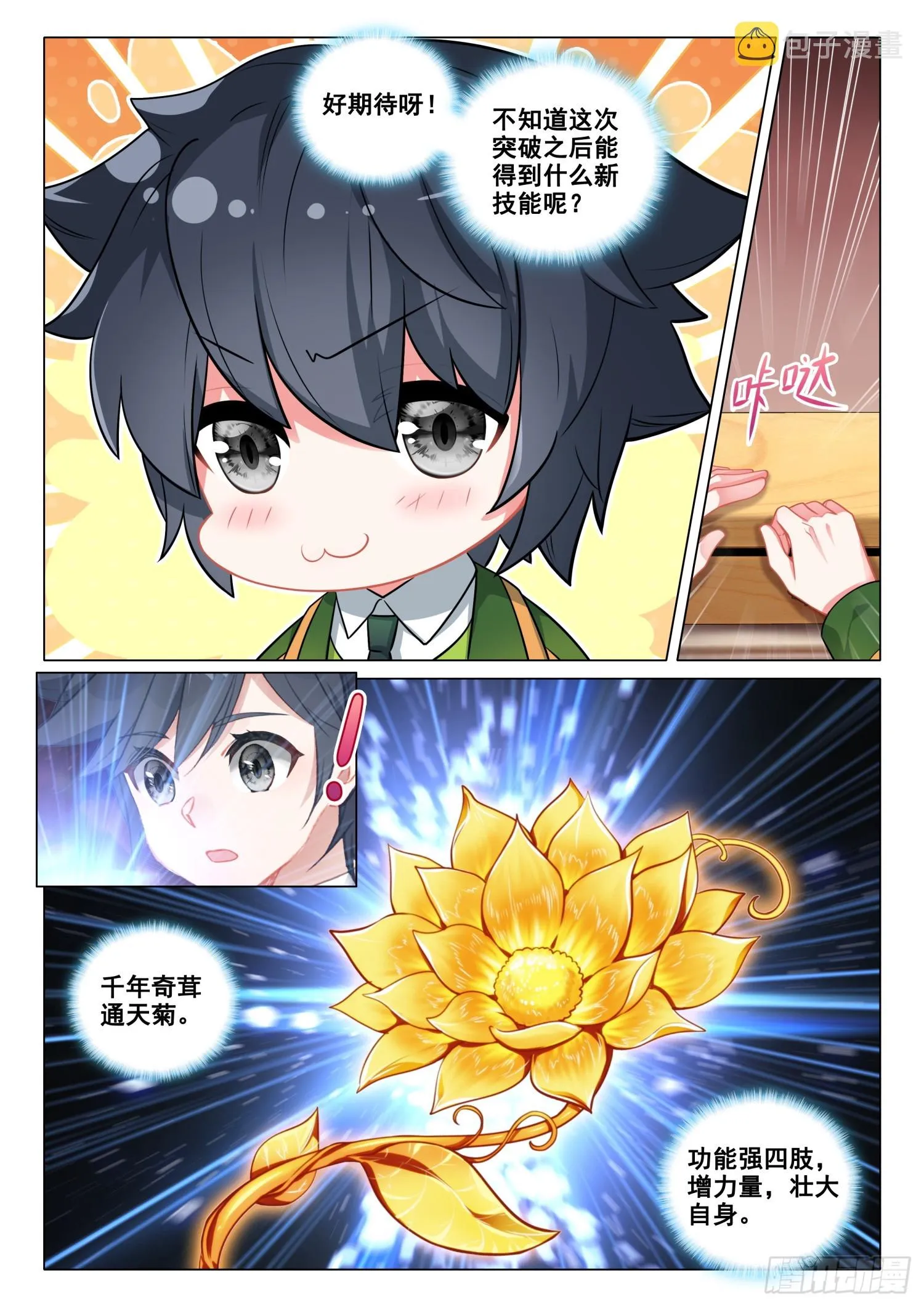 276 四大灵物 第12页