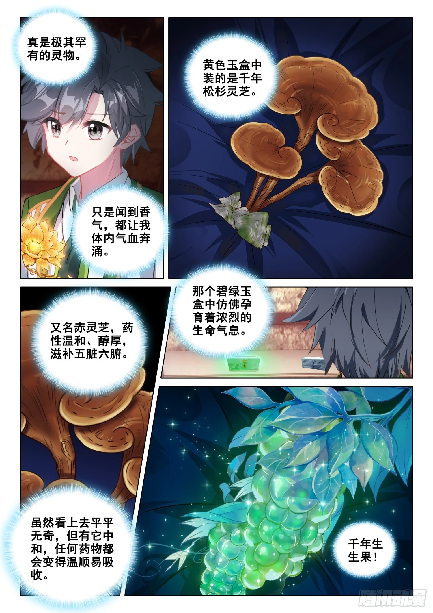 276 四大灵物 第13页