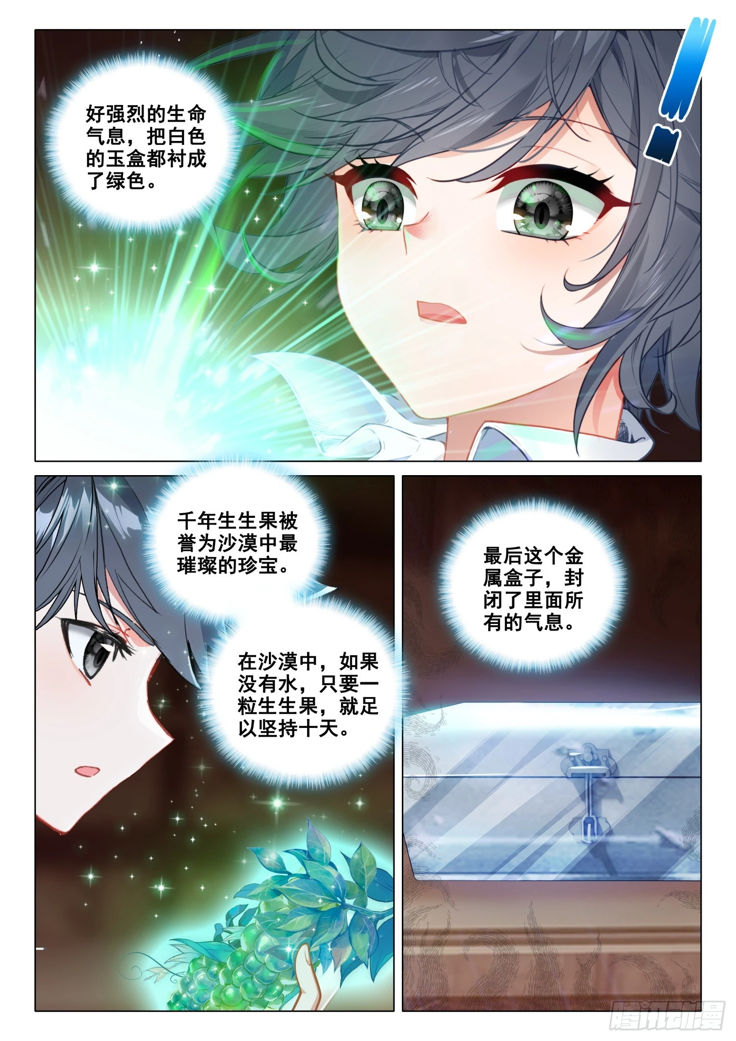 276 四大灵物 第14页