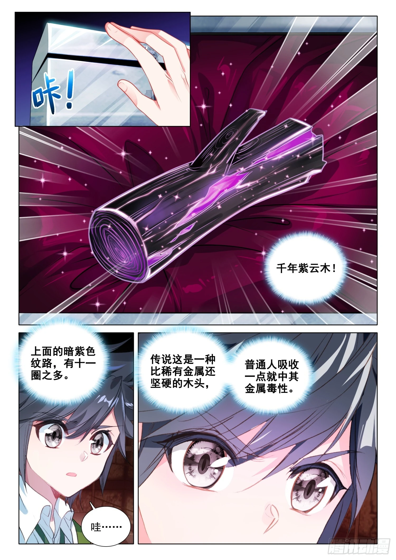 276 四大灵物 第15页